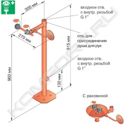 Душ аварийный стационарный для глаз, с раковиной, Broen Lab 17 951.009