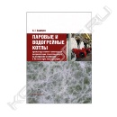 Книга «Паровые и водогрейные котлы. Производственно-техническая документация ответственного за исправное состояние и безопасную эксплуатацию»