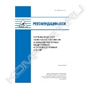 Книга «Рекомендации АВОК 4.4–2013 Системы водяного напольного отопления и охлаждения жилых, общественных и производственных зданий»