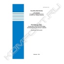 Книга «Руководство АВОК-8–2011 Руководство по расчету теплопотребления эксплуатируемых жилых зданий»